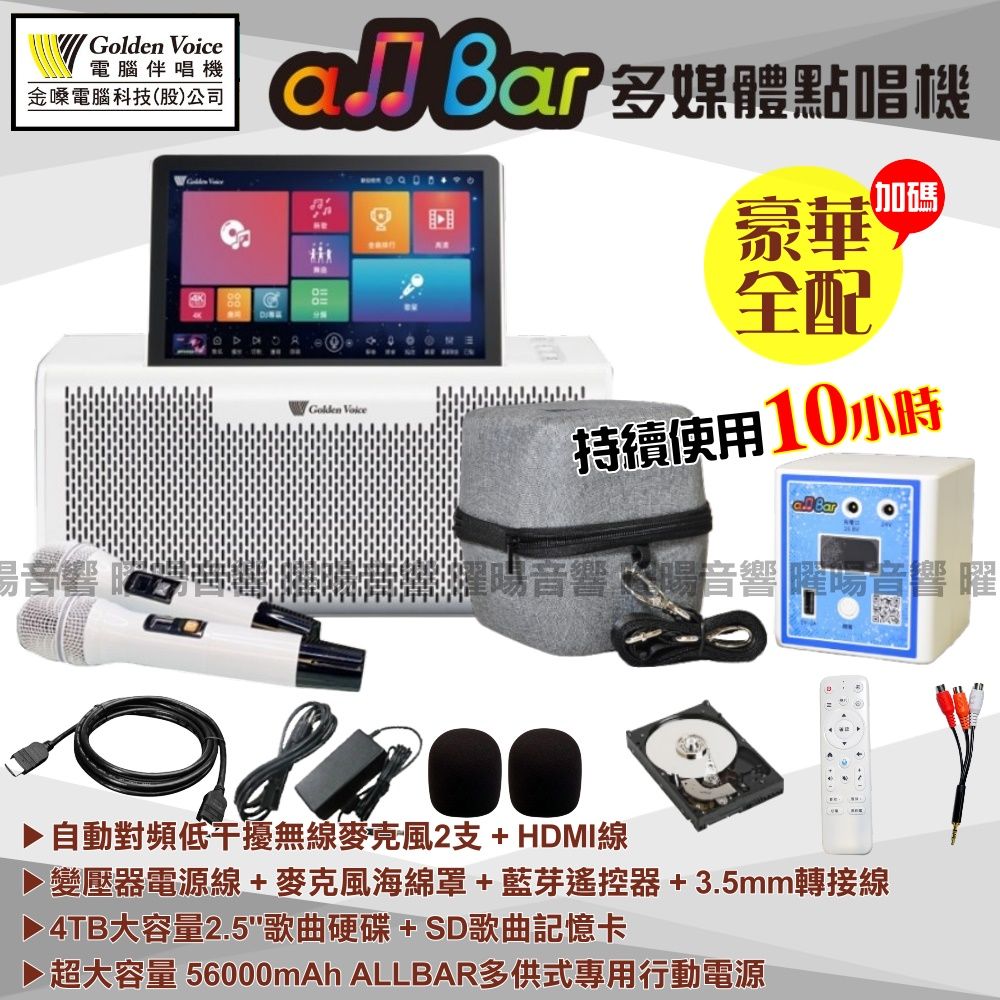 金嗓 allbar多機一體KTV伴唱機+JBL Partybox320可攜式擴音喇叭