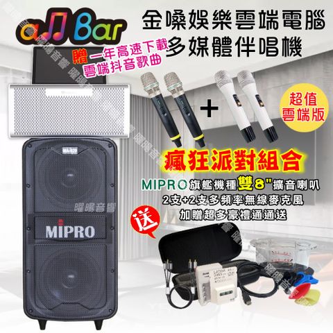 金嗓 allbar多機一體KTV伴唱機+MA-929 旗艦頂級擴音喇叭