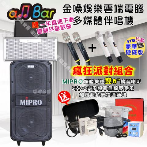 金嗓 allbar多機一體KTV伴唱機+MA-929 旗艦頂級擴音喇叭