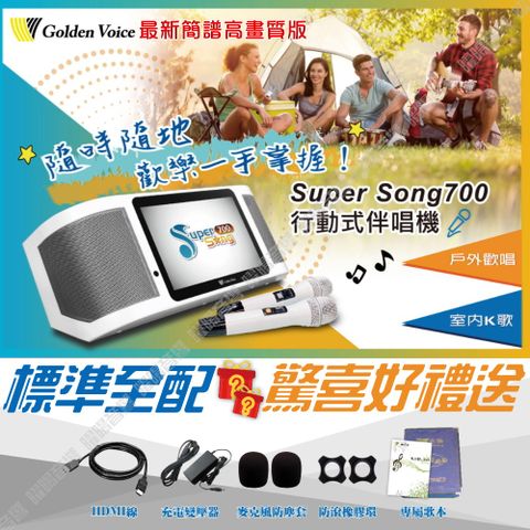 金嗓 SuperSong700 標準全配 可攜帶式KTV點歌機 WIFI連網 藍芽連接 APP點歌 Supersong700