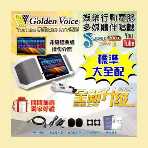金嗓 SuperSong700 標準全配 可攜帶式KTV點歌機 WIFI連網 藍芽連接 APP點歌 Supersong700