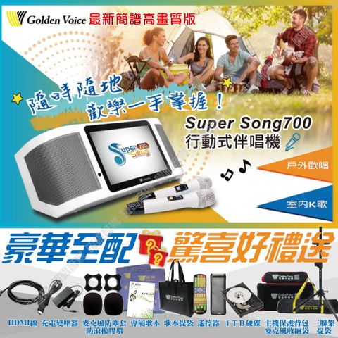 金嗓 SuperSong700 豪華全配4TB大容量硬碟 可攜帶式KTV點歌機 WIFI連網 Supersong700