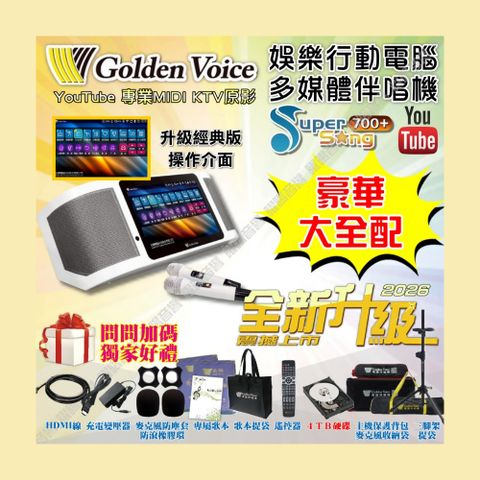 金嗓 SuperSong700 豪華全配4TB大容量硬碟 可攜帶式KTV點歌機 WIFI連網 Supersong700