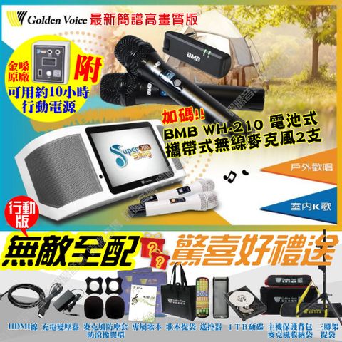 金嗓 SuperSong700 無敵全配+行動電源 4TB大容量硬碟 含BMB無線麥克風 可攜帶式KTV點歌機 Supersong700