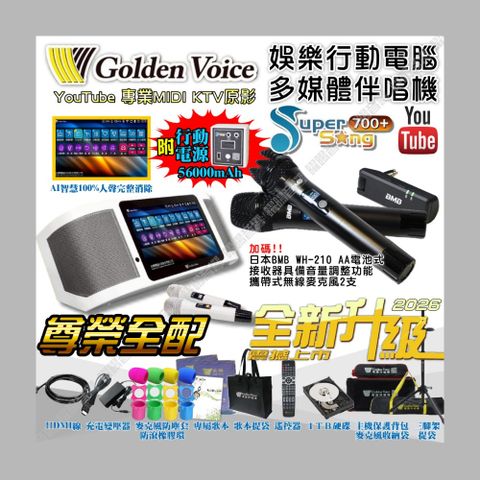 金嗓 SuperSong700 無敵全配+行動電源 4TB大容量硬碟 含BMB無線麥克風 可攜帶式KTV點歌機 Supersong700