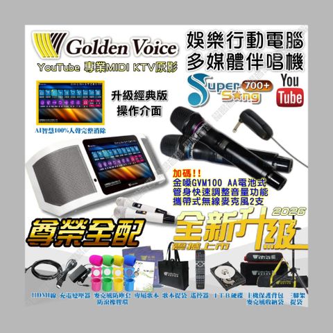 金嗓 SuperSong700 無敵全配 4TB大容量硬碟 含GV100無線麥克風 可攜帶式KTV點歌機 Supersong700