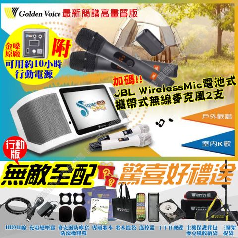金嗓 SuperSong700 無敵全配+行動電源 4TB大容量硬碟 含JBL無線麥克風 可攜帶式KTV點歌機