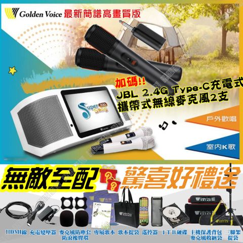 金嗓 SuperSong700 無敵全配 4TB大容量硬碟 含JBL Partybox無線麥克風 可攜帶式KTV點歌機