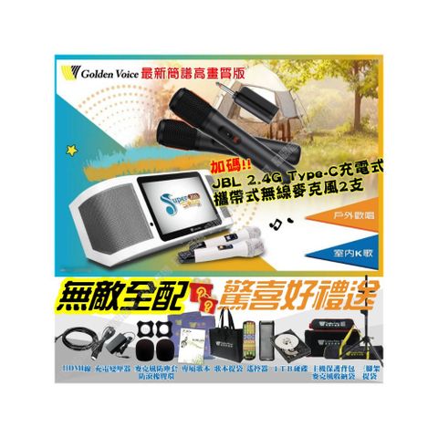 金嗓 SuperSong700 無敵全配 4TB大容量硬碟 含JBL Partybox無線麥克風 可攜帶式KTV點歌機
