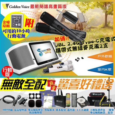 金嗓 SuperSong700 無敵全配+行動電源 4TB大容量硬碟 含JBL Partybox無線麥克風 可攜帶式KTV點歌機