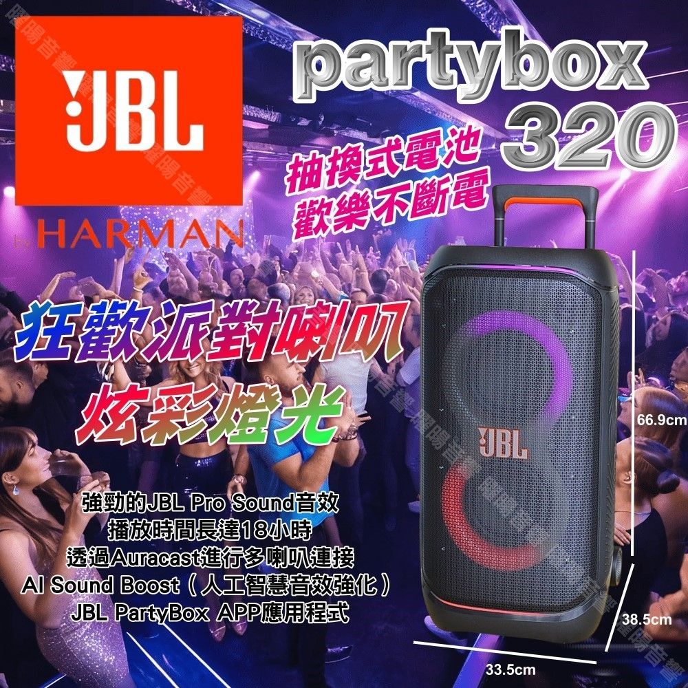 金嗓 SuperSong700 蓄電式可攜帶KTV伴唱機+JBL PartyBox STAGE 320 派對燈光藍芽喇叭 大功率擴音喇叭組合