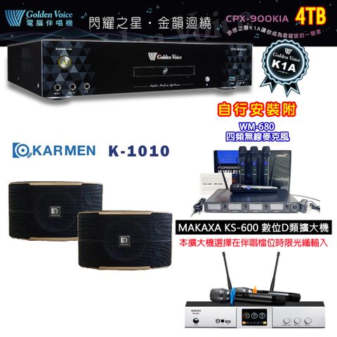 金嗓 CPX-900 K1A 伴唱機 4TB+KS-600 D類數位擴大機+KARMEN K-1010 主喇叭