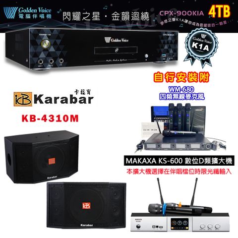 金嗓 CPX-900 K1A 伴唱機 4TB+KS-600 D類數位擴大機+KARABAR KB-4310M 主喇叭