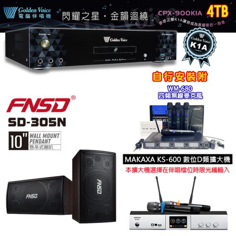 金嗓 CPX-900 K1A 伴唱機 4TB+KS-600 D類數位擴大機+FNSD SD-305N 主喇叭