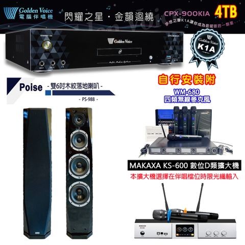 金嗓 CPX-900 K1A 伴唱機 4TB+KS-600 D類數位擴大機+Poise PS-988 主喇叭