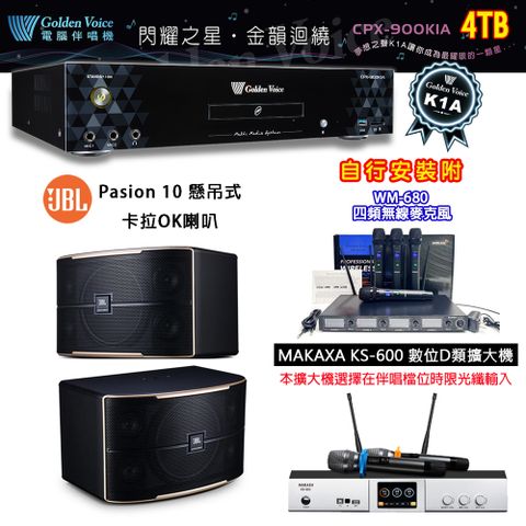 金嗓 CPX-900 K1A 伴唱機 4TB+KS-600 D類數位擴大機+JBL Pasion 10 主喇叭