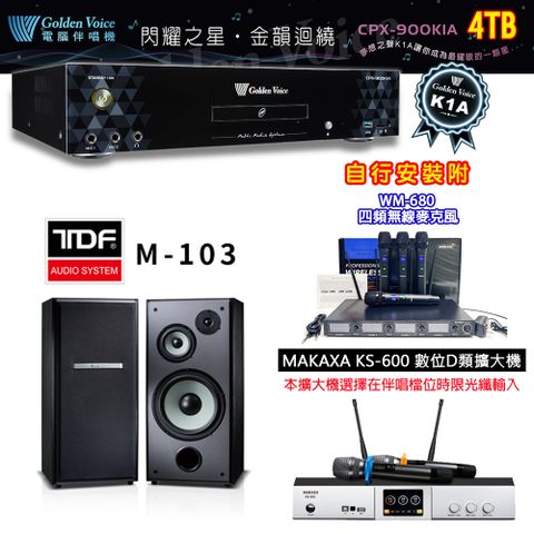 金嗓 CPX-900 K1A 伴唱機 4TB+KS-600 D類數位擴大機+TDF M-103 主喇叭
