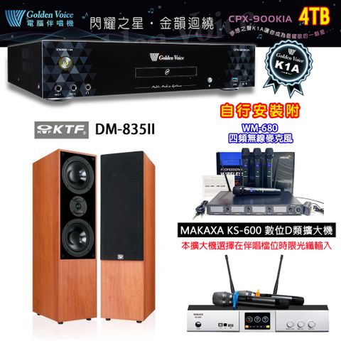 金嗓 CPX-900 K1A 伴唱機 4TB+KS-600 D類數位擴大機+KTF DM-835II 木色 主喇叭