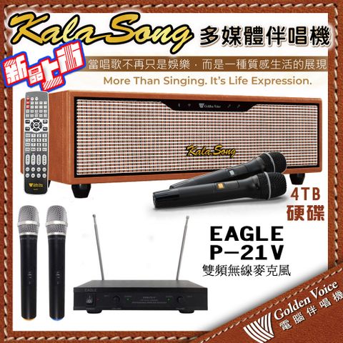 金嗓 KALASONG 卡拉頌多媒體聲控伴唱機 4TB硬碟+EAGLE EWM-P21V 雙頻無線麥克風