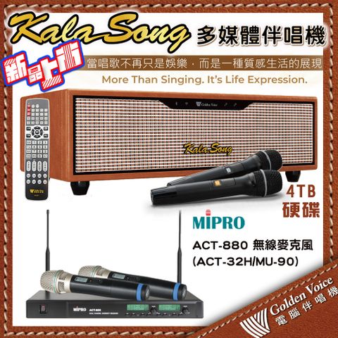 金嗓 KALASONG 卡拉頌多媒體聲控伴唱機 4TB硬碟+MIPRO ACT-880(32H/MU-90)雙頻道無線麥克風
