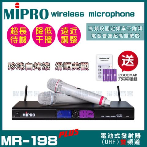 MIPRO 嘉強 MR-198 定頻式雙頻UHF 超長待機時間 無線麥克風