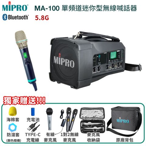 MIPRO 嘉強 MA-100 5.8G 藍芽無線喊話器(ACT-580H系列)三種組合自由搭配