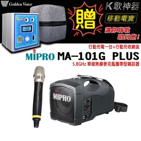 MA-101G PLUS 配1手握58H無線麥克風 單頻5.8GHz無線麥克風喊話器 嘉強公司貨