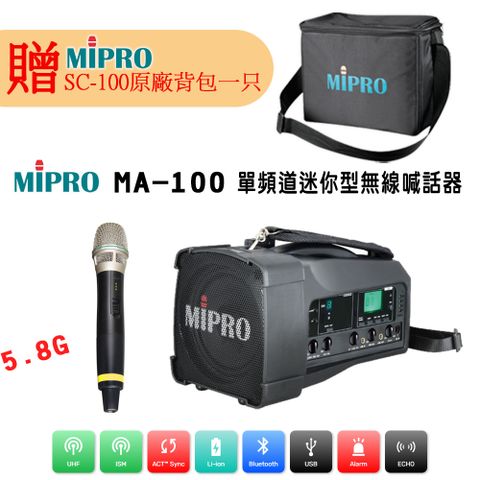 MIPRO MA-100 最新三代肩掛式 5.8G藍芽無線喊話器 三種組合自由搭配