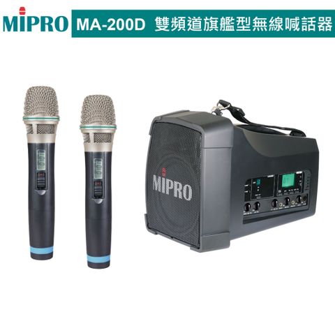 MIPRO MA-200D 新型藍芽版UHF雙頻道肩掛式迷你無線喊話器32H 配件六擇一