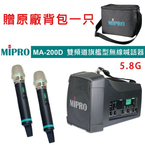 MIPRO MA-200D 新型藍芽版5.8G雙頻道肩掛式迷你無線喊話器580H 配件六擇一