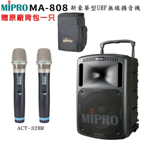 MIPRO MA-808 UHF(ACT-32HR)旗艦型雙頻無線擴音機 配件六擇一