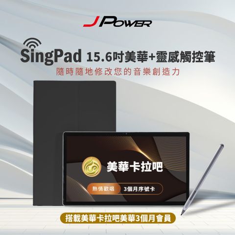 JPOWER 杰強 SingPAD 美華點歌平板+電子譜專用觸控筆(美華三個月序號 點歌平板)