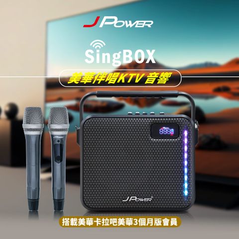 SINGBOX 美華伴唱KTV音響 (贈90天)