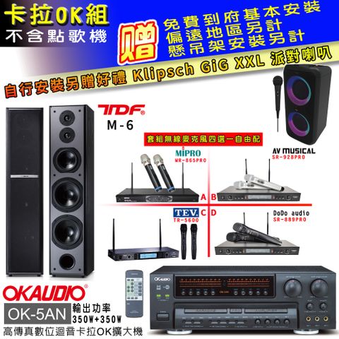 OKAUDIO OK-5AN擴大機+無線麥克風四選一+TDF M-6主喇叭(卡拉OK套組 贈實用好禮 自行安裝加送派對喇叭一台)