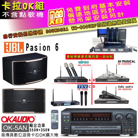 OKAUDIO OK-5AN擴大機+無線麥克風四選一+JBL Pasino 6主喇叭(卡拉OK套組贈實用好禮 自行安裝加送無線麥克風)