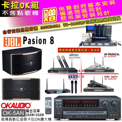 OKAUDIO OK-5AN擴大機+無線麥克風四選一+JBL Pasino 8主喇叭(卡拉OK套組贈實用好禮 自行安裝加送無線麥克風)