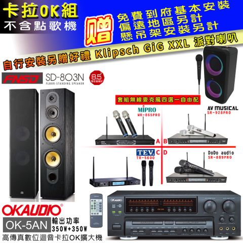 OKAUDIO OK-5AN擴大機+無線麥克風四選一+SD-803N黑色喇叭(卡拉OK套組 贈實用好禮 自行安裝加送派對喇叭一台)