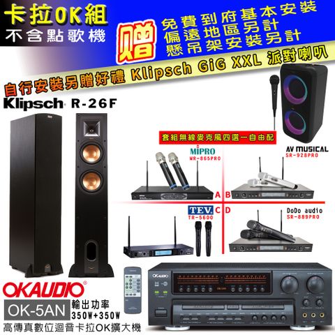 OKAUDIO OK-5AN擴大機+無線麥克風四選一+Klipsch R-26F主喇叭(卡拉OK套組贈實用好禮自行安裝加送派對喇叭一台)