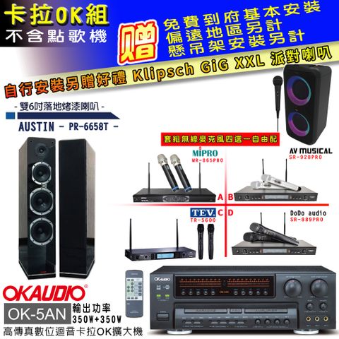 OKAUDIO OK-5AN擴大機+無線麥克風四選一+PR-6658T黑/喇叭(卡拉OK套組 贈實用好禮 自行安裝加送派對喇叭一台)