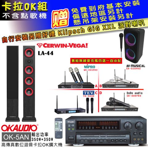 OK-5AN擴大機+無線麥克風四選一+LA-44 黑/主喇叭(卡拉OK套組 贈實用好禮 自行安裝加送派對喇叭一台)