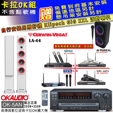 OK-5AN擴大機+無線麥克風四選一+LA-44 白/主喇叭(卡拉OK套組 贈實用好禮 自行安裝加送派對喇叭一台)