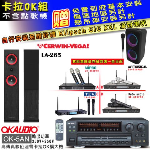 OKAUDIO OK-5AN擴大機+無線麥克風四選一+LA-265黑/主喇叭(卡拉OK套組 贈實用好禮 自行安裝加送派對喇叭一台)