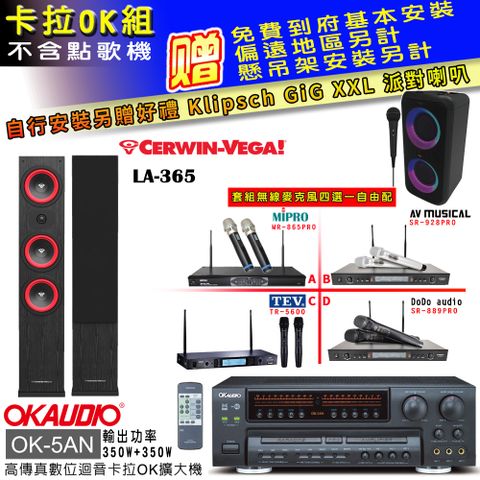 OKAUDIO OK-5AN擴大機+無線麥克風四選一+LA-365黑/主喇叭(卡拉OK套組 贈實用好禮 自行安裝加送派對喇叭一台)