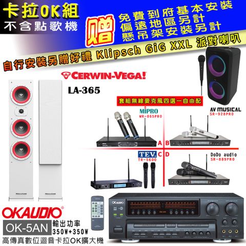 OKAUDIO OK-5AN擴大機+無線麥克風四選一+LA-365白/主喇叭(卡拉OK套組 贈實用好禮 自行安裝加送派對喇叭一台)