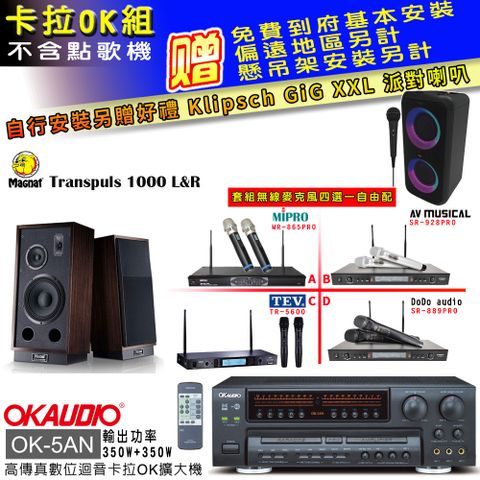 OKAUDIO OK-5AN擴大機+無線麥克風四選一+1000 L&R主喇叭(卡拉OK套組 贈實用好禮 自行安裝加送派對喇叭一台)