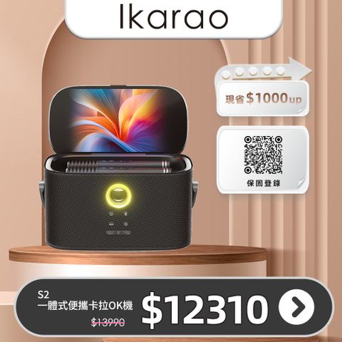 愛克拉 SHELL S2一體式行動卡拉OK伴唱機