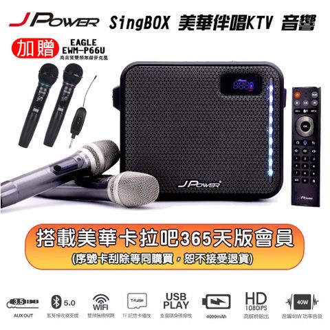 J-POWER 杰強 SingBOX 美華伴唱 KTV 音響 JP-AV-MK65ATV