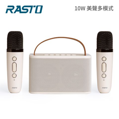 RASTO RD15 10W雙麥克風美聲多模式歡唱藍牙5.3喇叭