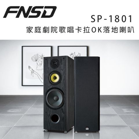 FNSD SP-1801 家庭劇院歌唱卡拉OK落地喇叭/對