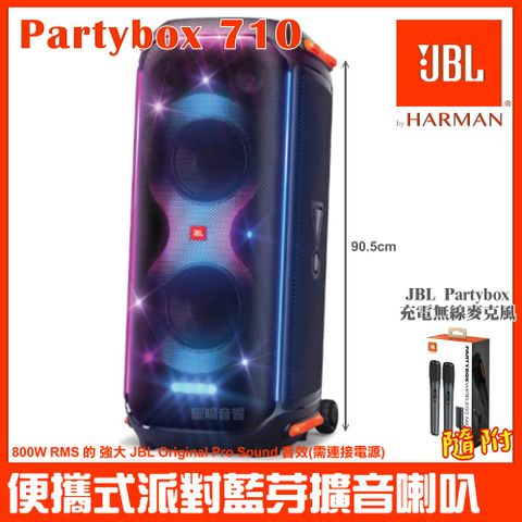 JBL Partybox 710 便攜式燈光派對藍牙喇叭英大公司貨 贈JBL Partybox無線麥克風